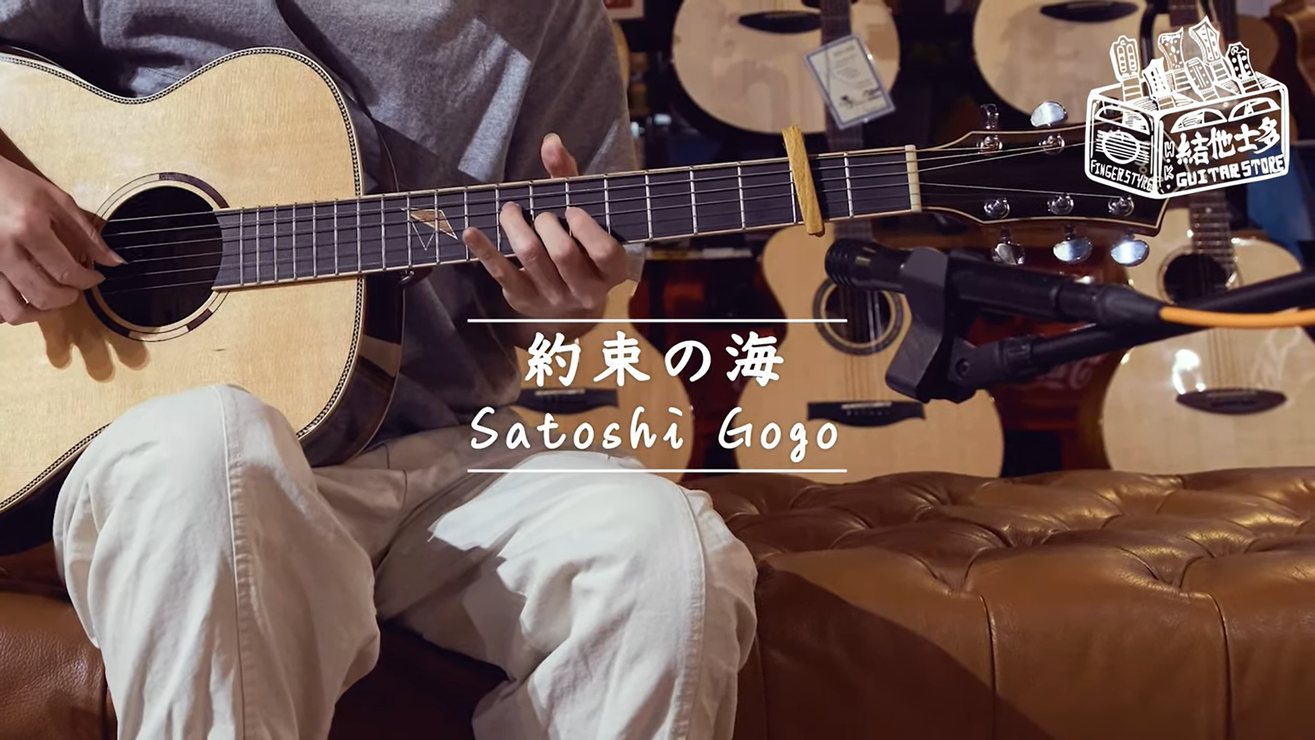 Haru》 - 伍々慧Satoshi Gogo｜Guitar Fingerstyle Cover - hkguitarstore.com