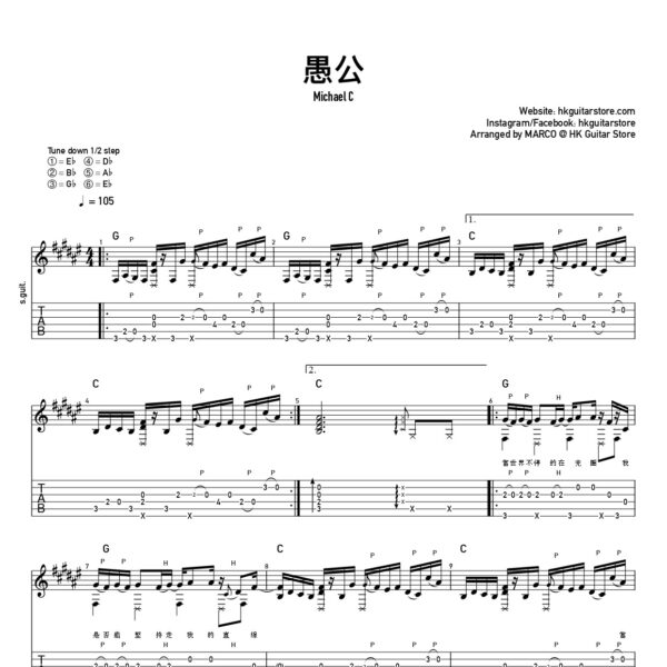 愚公 - Michael C - hkguitarstore.com