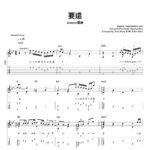 要還 - 康堤 Constance