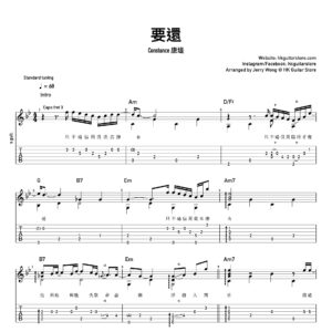 要還 - 康堤 Constance