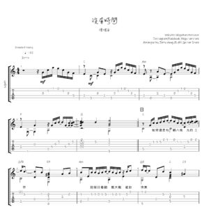 沒有時間 - 陳健安
