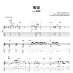 藍染 - Amy Lo 盧慧敏