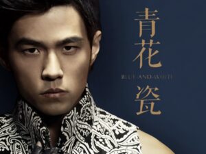 周杰倫 Jay Chou – 青花瓷