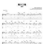 幾分之幾 - 盧廣仲 Crowd Lu