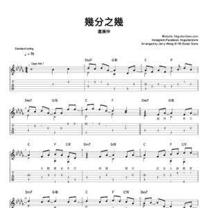 幾分之幾 - 盧廣仲 Crowd Lu