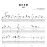 好久不見 - 陳奕迅