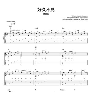 好久不見 - 陳奕迅