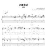 永遠很近 - 黎曉陽