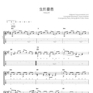 生於憂患 - KOLOR