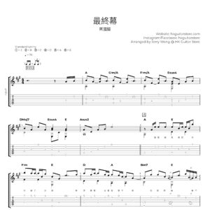 最終幕 - 周國賢
