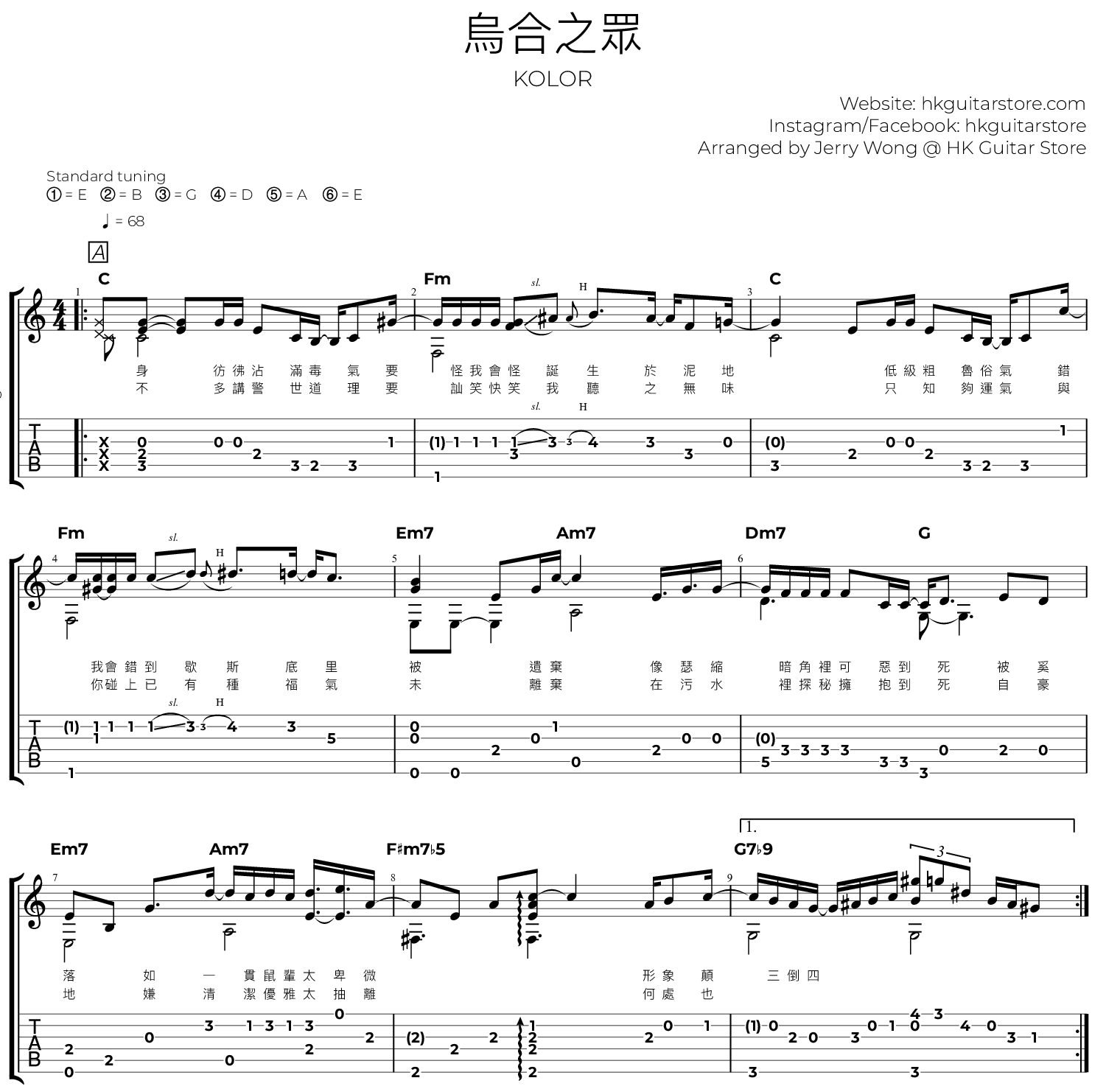 烏合之眾 - KOLOR