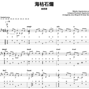 海枯石爛 - 吳雨霏 Kary Ng